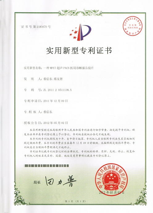 產品專利證書